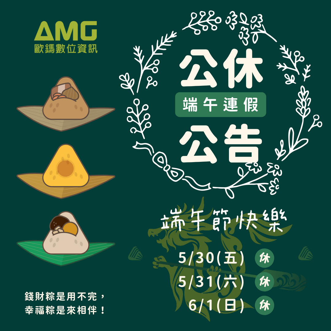 2025 端午佳節愉快